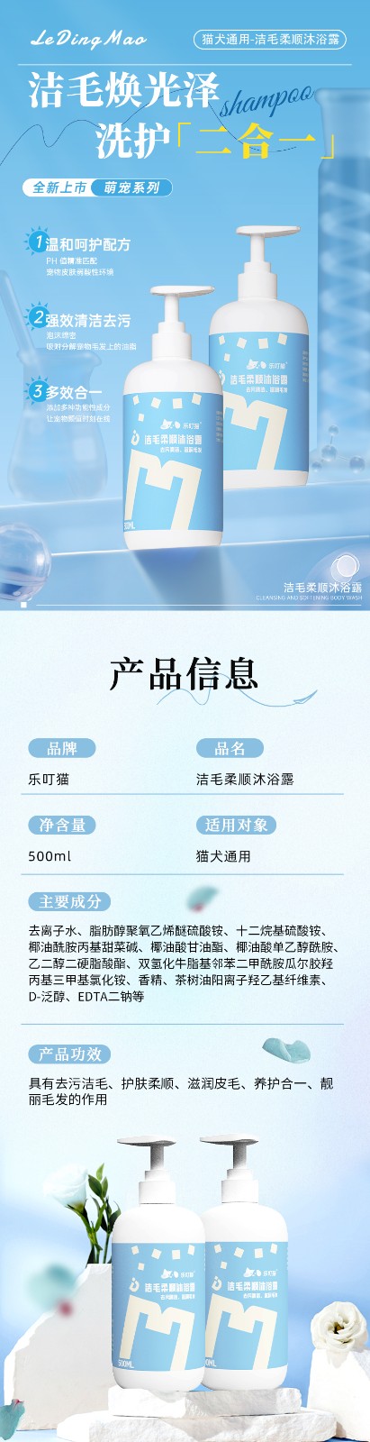洁毛柔顺沐浴露.jpg