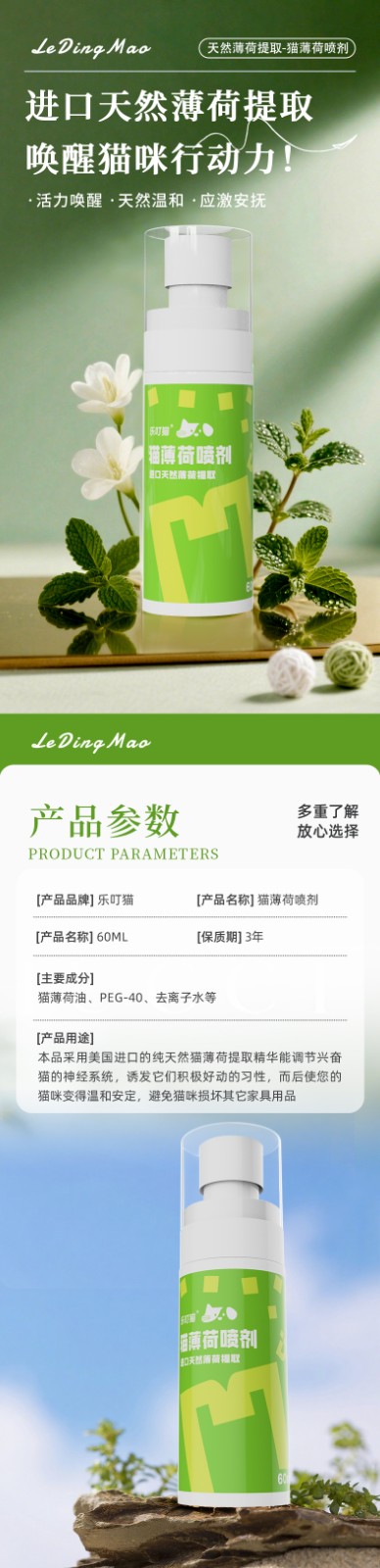 猫薄荷喷剂.jpg