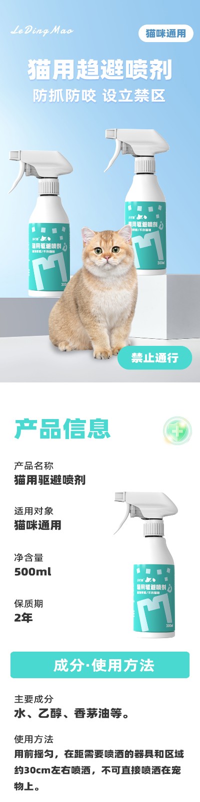 猫用驱避喷剂.jpg