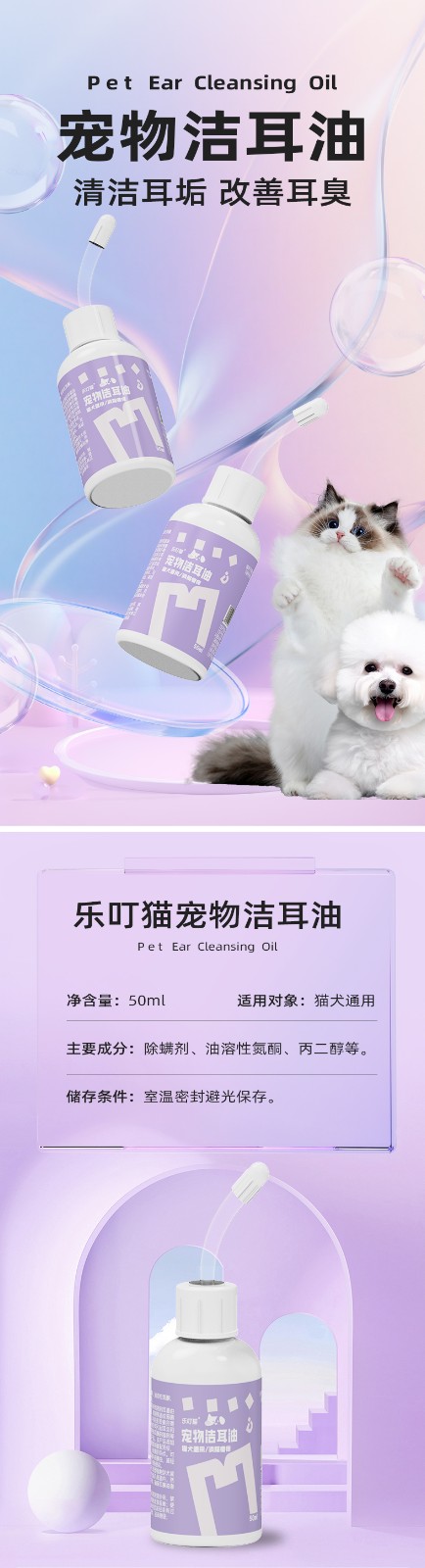 洁耳油.jpg