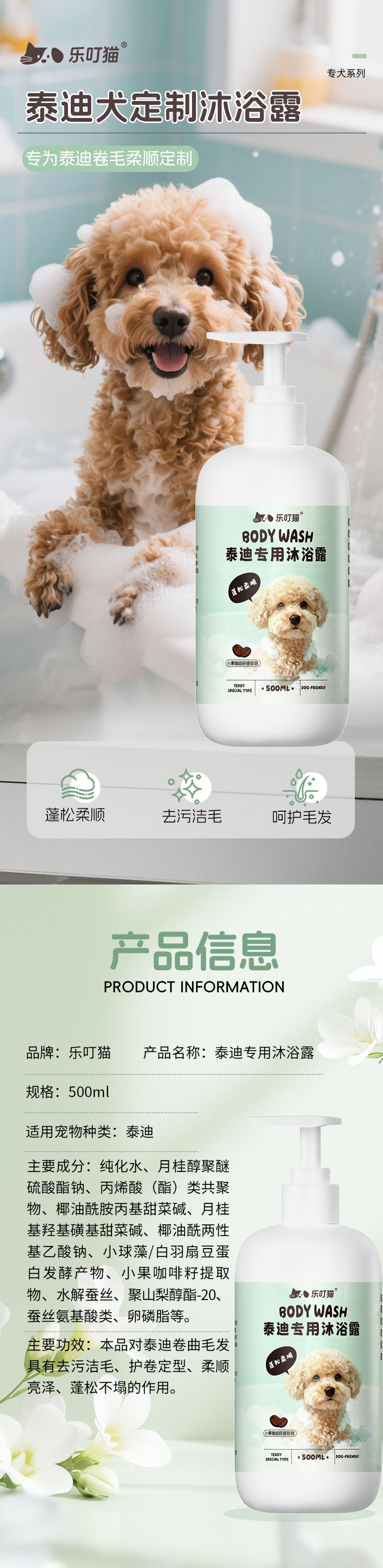 泰迪专用沐浴露.jpg