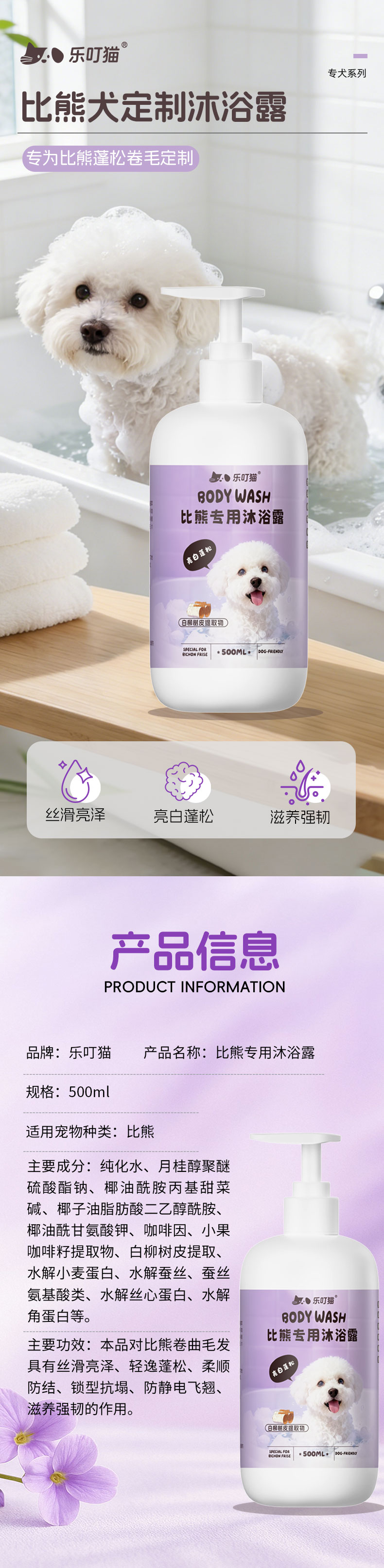 1774855102282599.jpg 比熊专用沐浴露.jpg