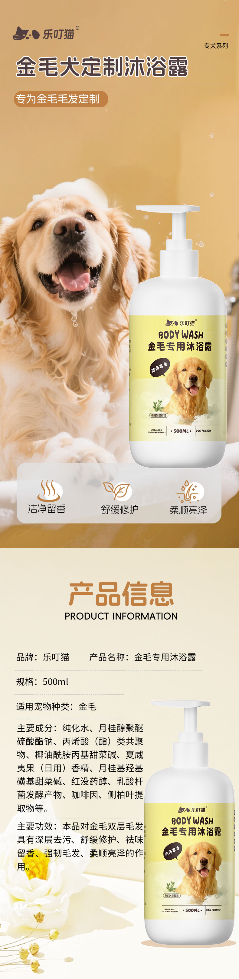 金毛专用沐浴露.jpg