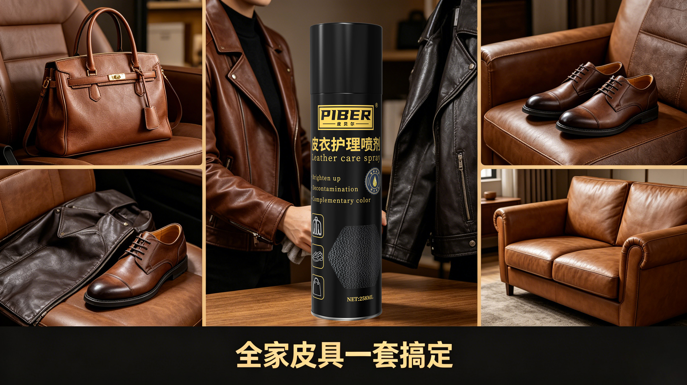 皮具喷剂多场景应用图.jpg